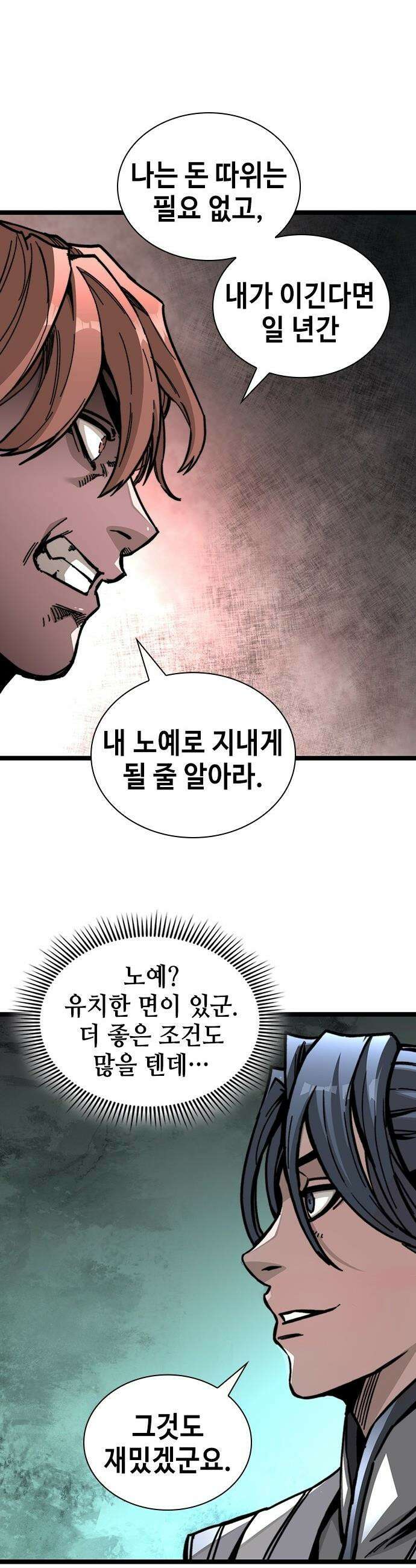 절대학사[독점] - 1화 61