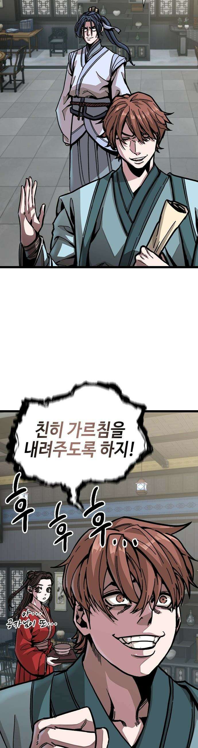 절대학사[독점] - 1화 63