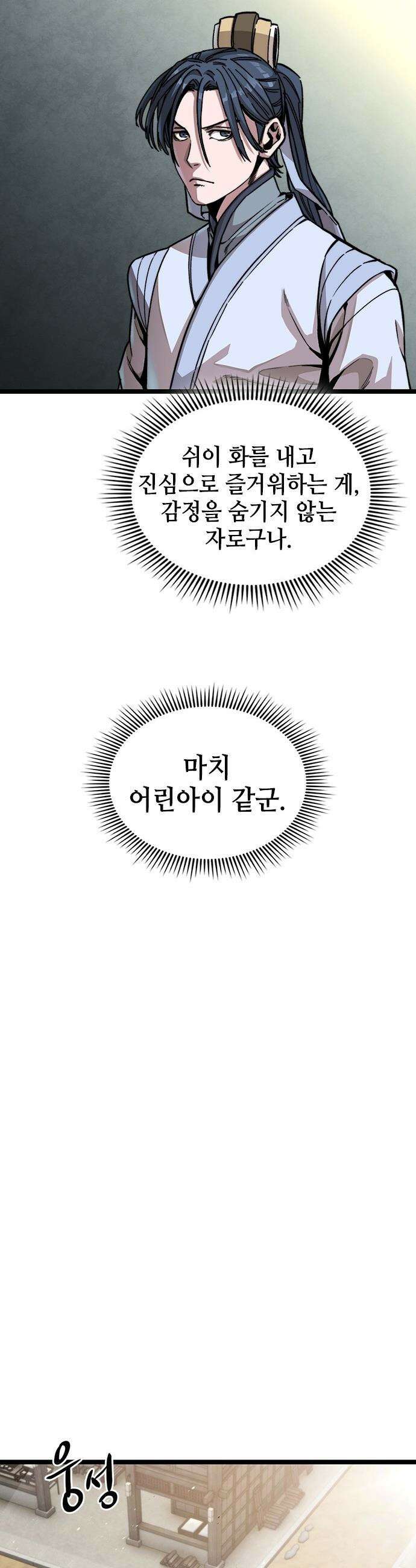 절대학사[독점] - 1화 65