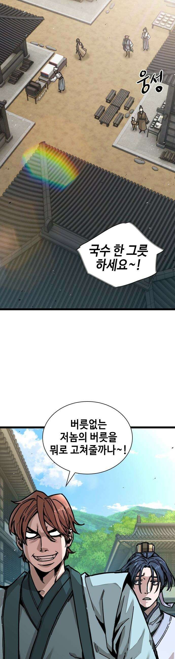 절대학사[독점] - 1화 66