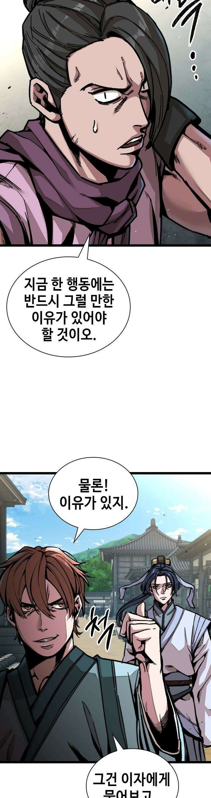절대학사[독점] - 1화 71