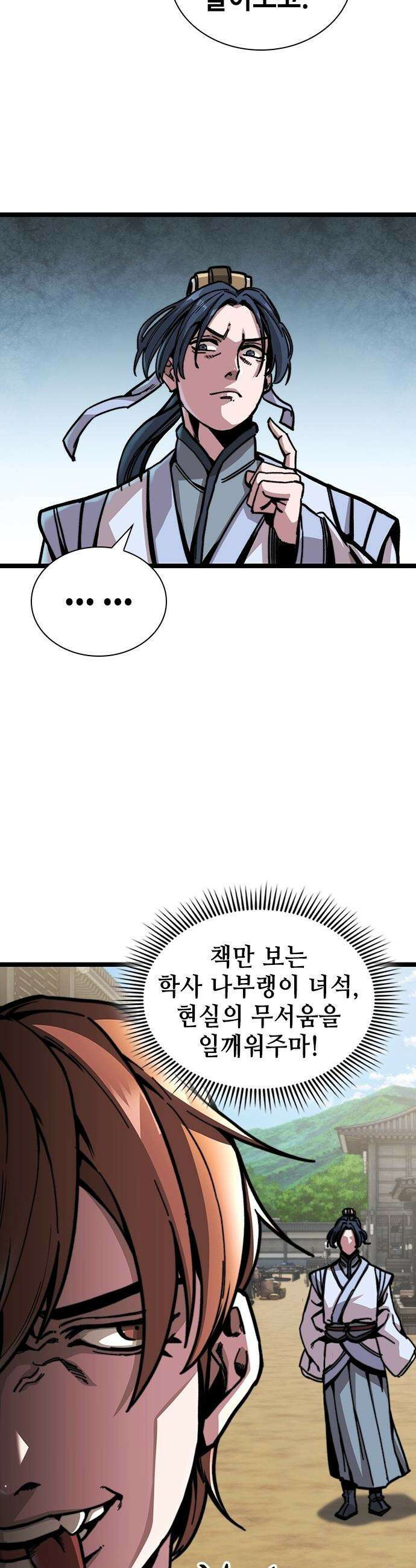절대학사[독점] - 1화 72