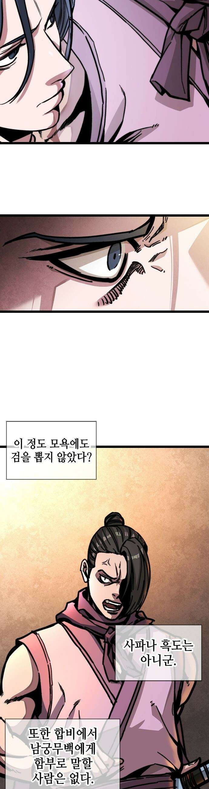 절대학사[독점] - 1화 75