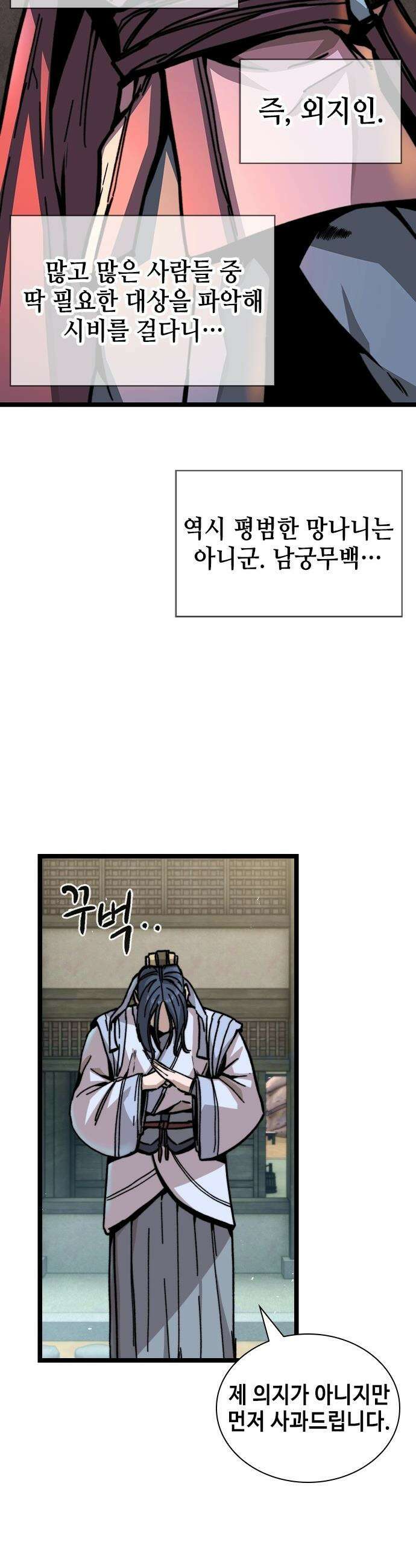 절대학사[독점] - 1화 76