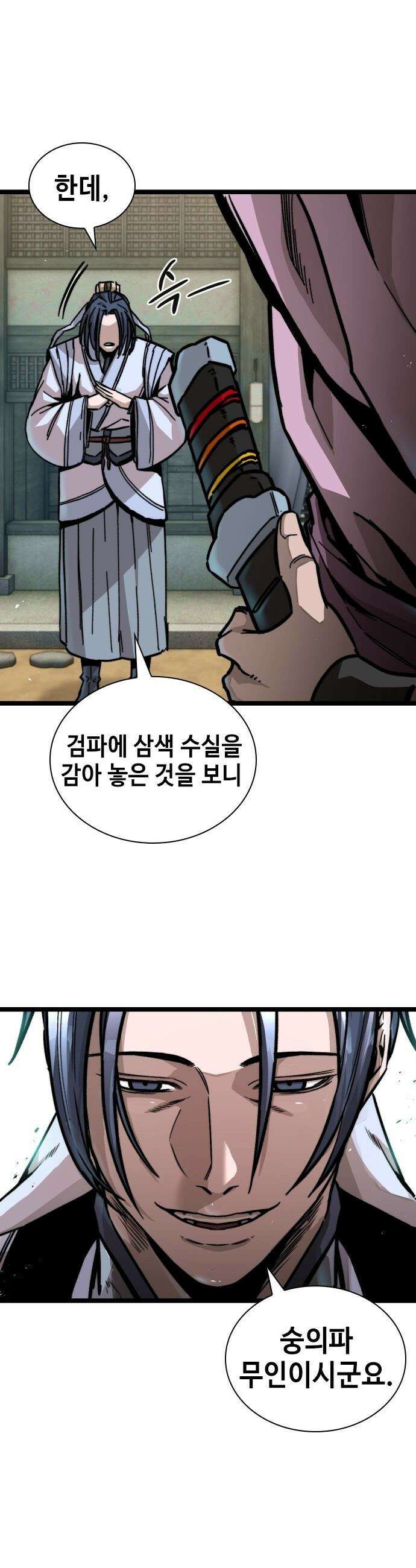 절대학사[독점] - 1화 77
