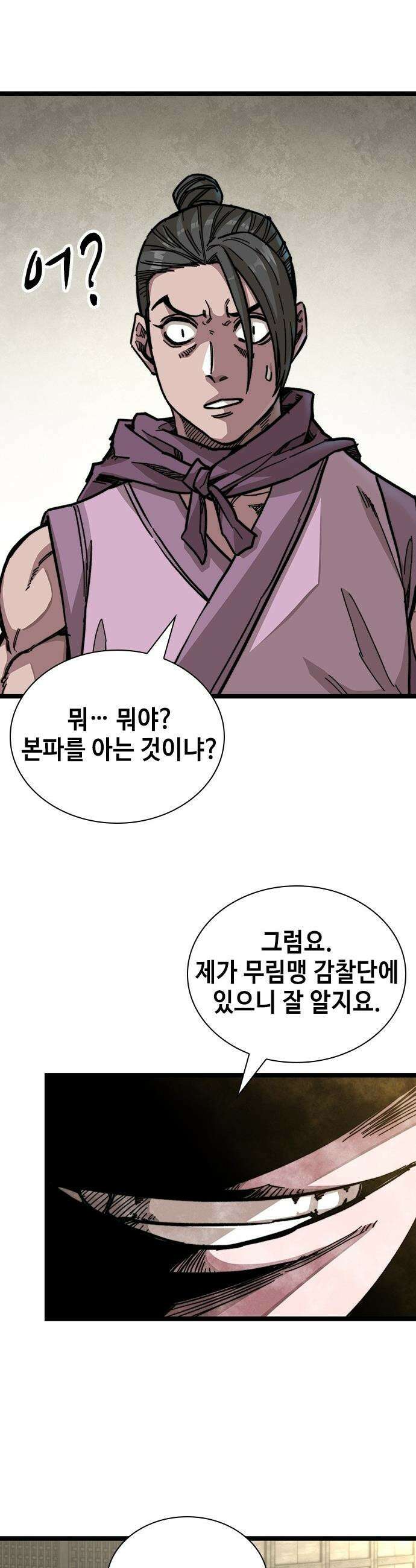 절대학사[독점] - 1화 78
