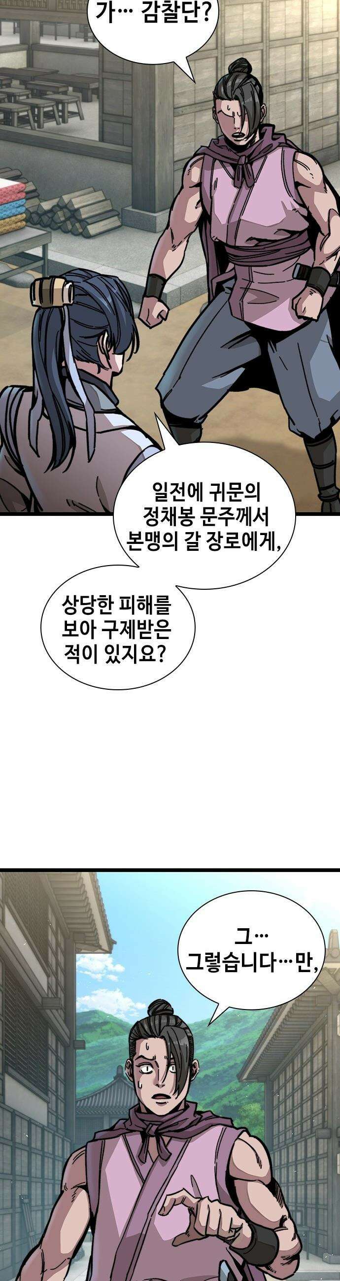 절대학사[독점] - 1화 79