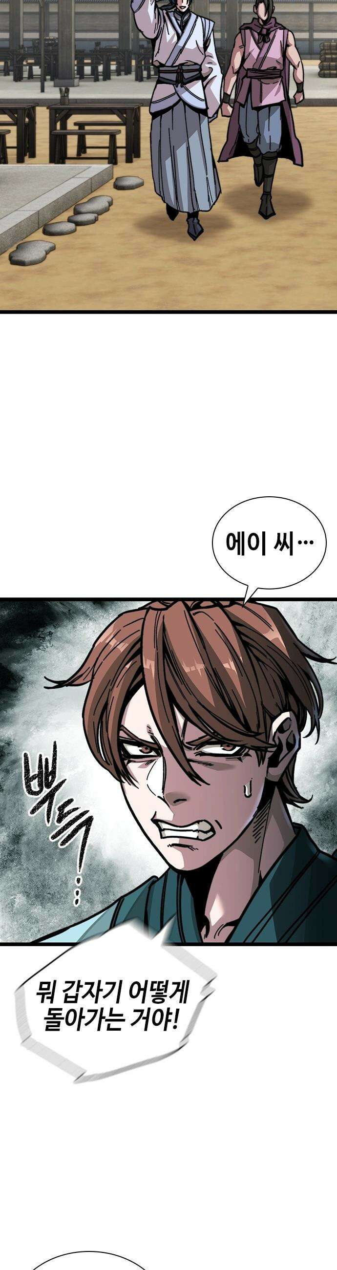 절대학사[독점] - 1화 84