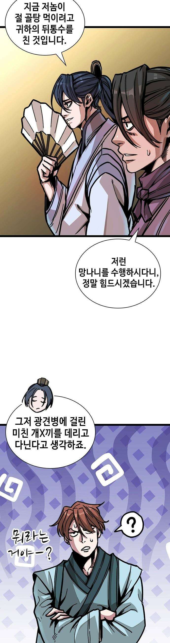 절대학사[독점] - 1화 85