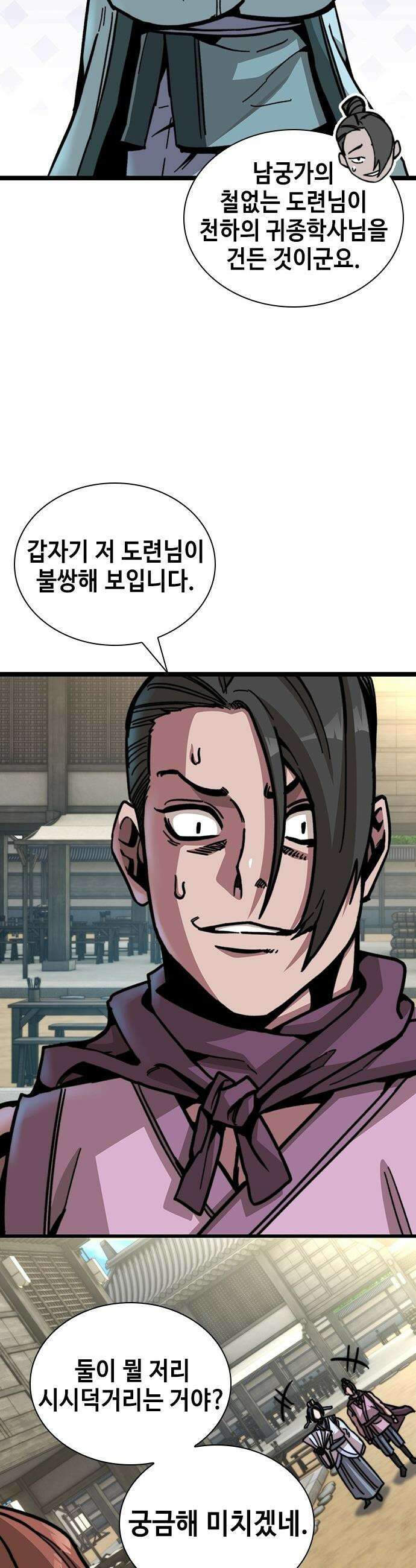 절대학사[독점] - 1화 86