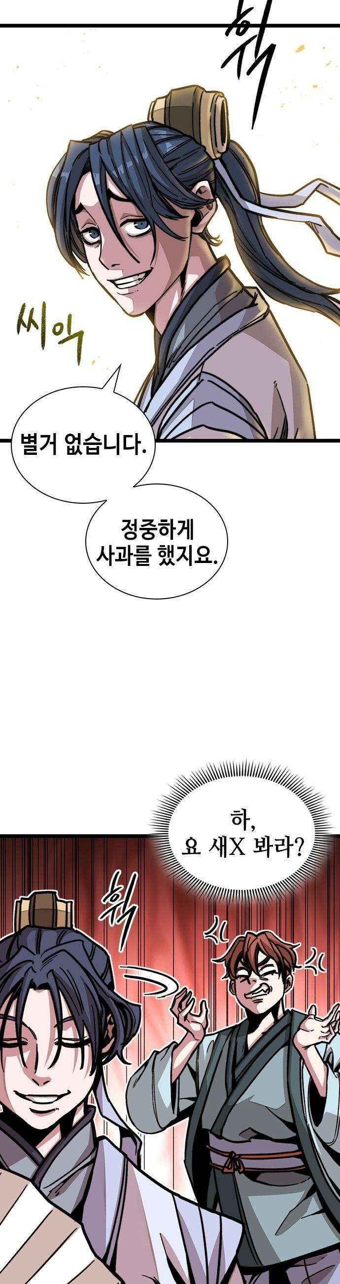 절대학사[독점] - 1화 91