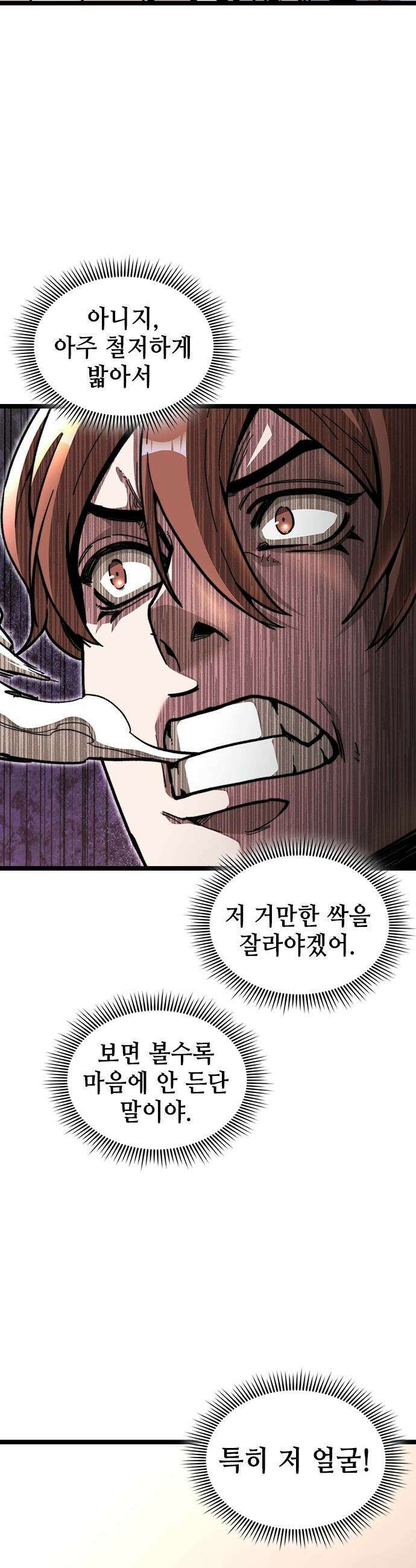 절대학사[독점] - 1화 92
