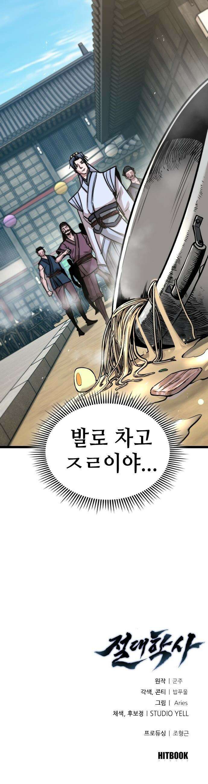 절대학사[독점] - 1화 100