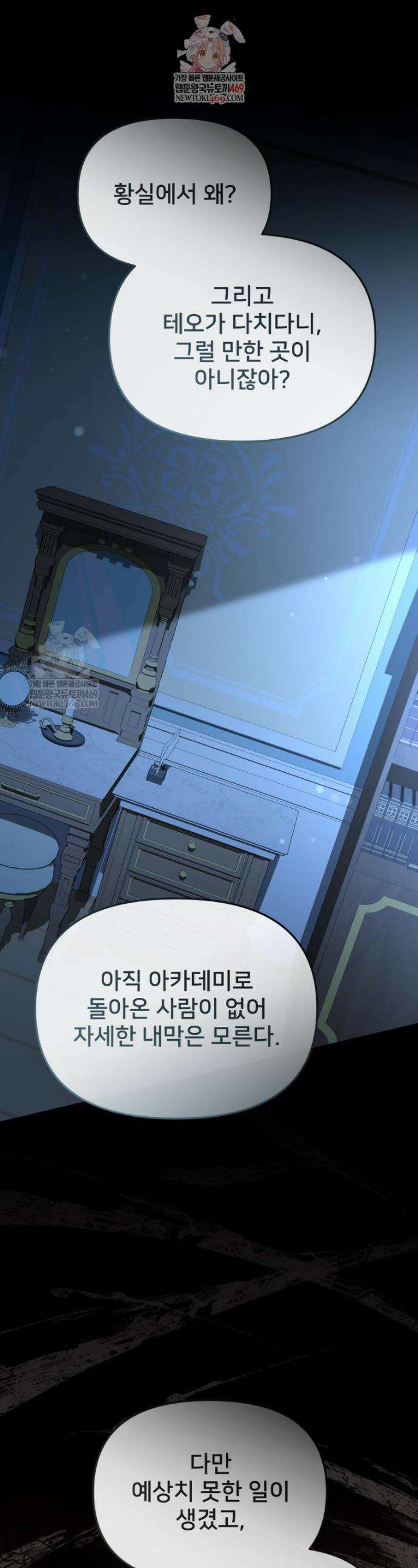 마왕의 아이로 살아남는 법 115화 1
