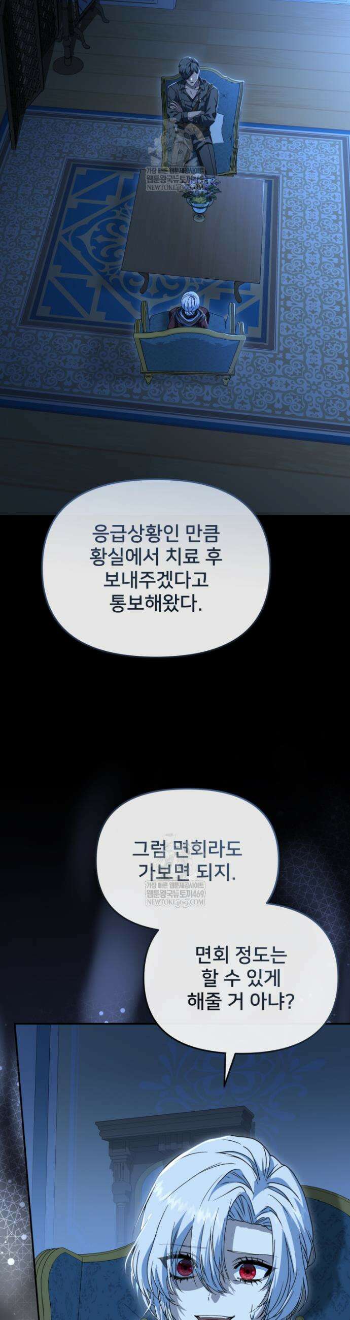 마왕의 아이로 살아남는 법 115화 3