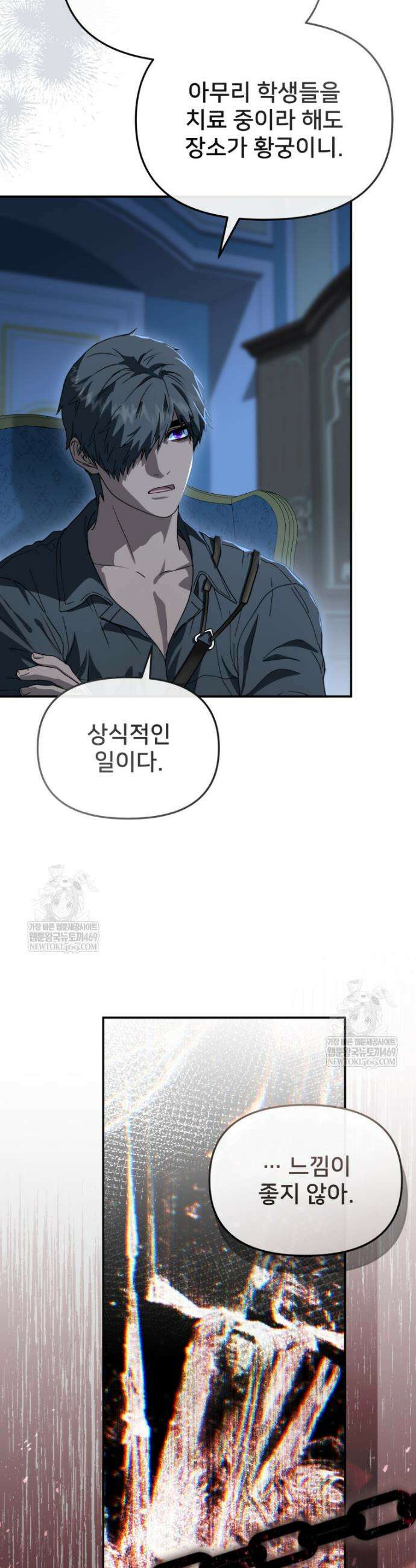마왕의 아이로 살아남는 법 115화 5
