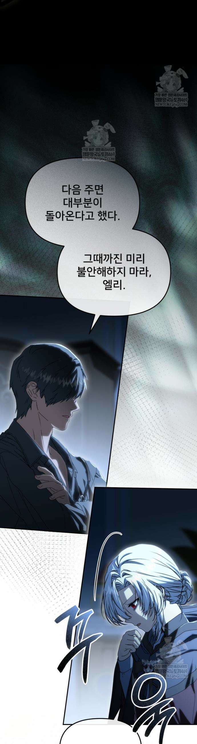 마왕의 아이로 살아남는 법 115화 7
