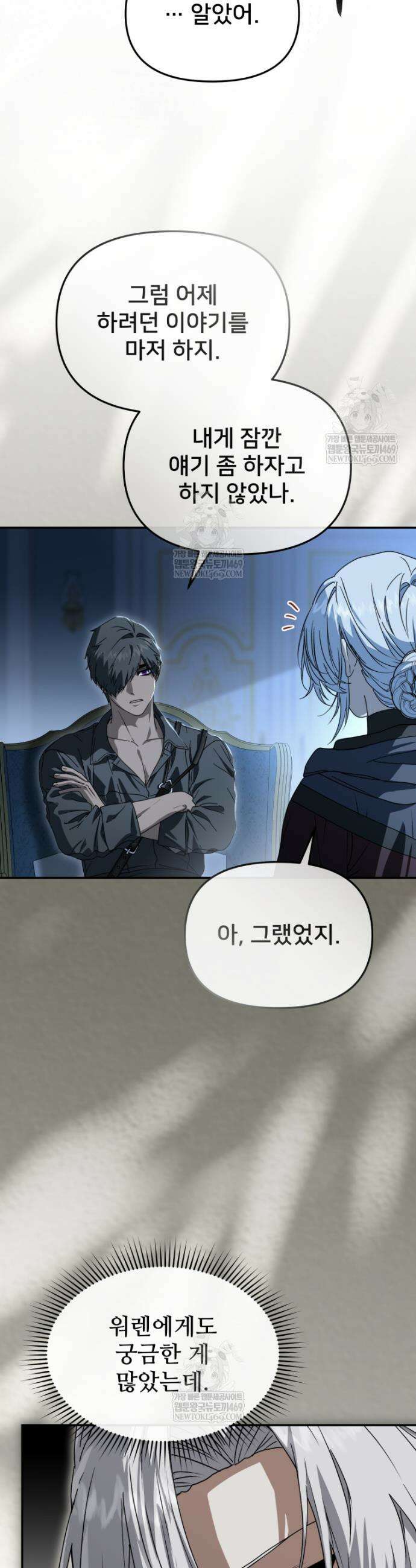 마왕의 아이로 살아남는 법 115화 8