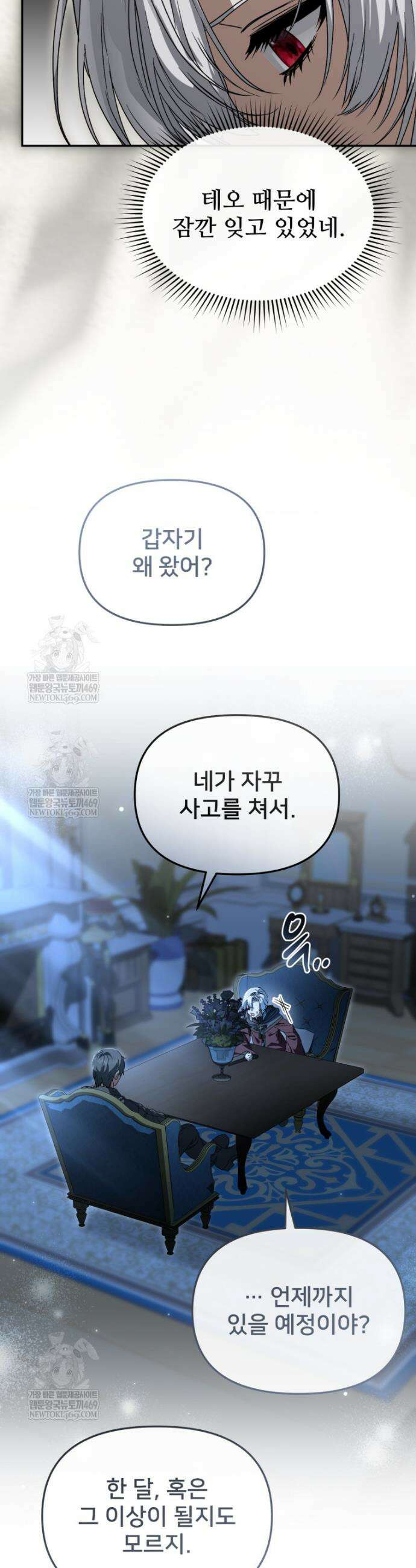 마왕의 아이로 살아남는 법 115화 9