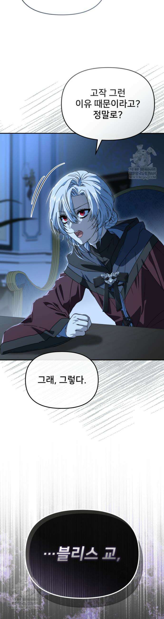 마왕의 아이로 살아남는 법 115화 10
