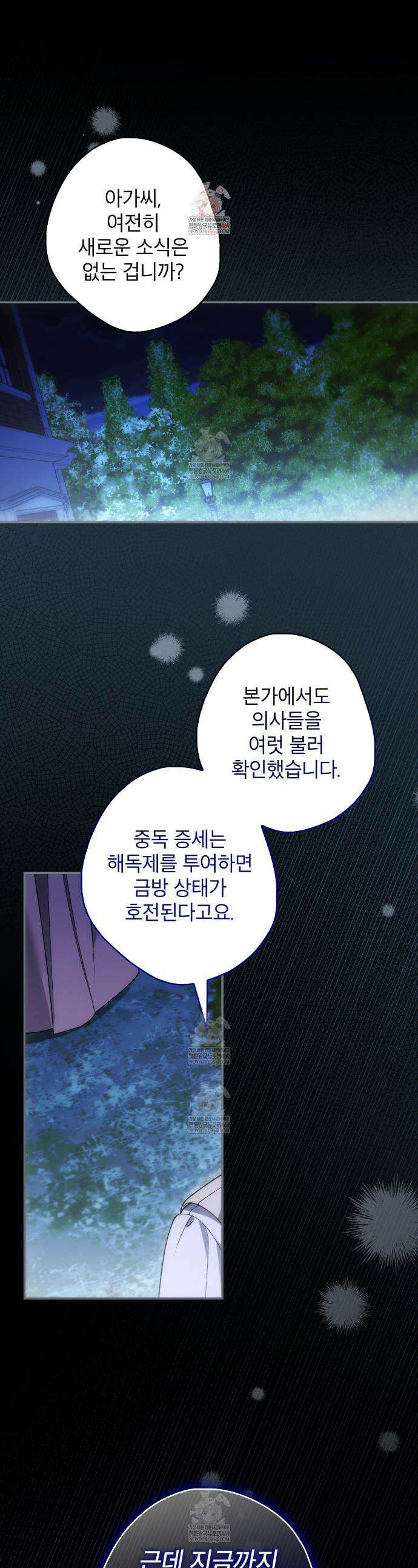 눈먼 짐승의 시간 25화 1