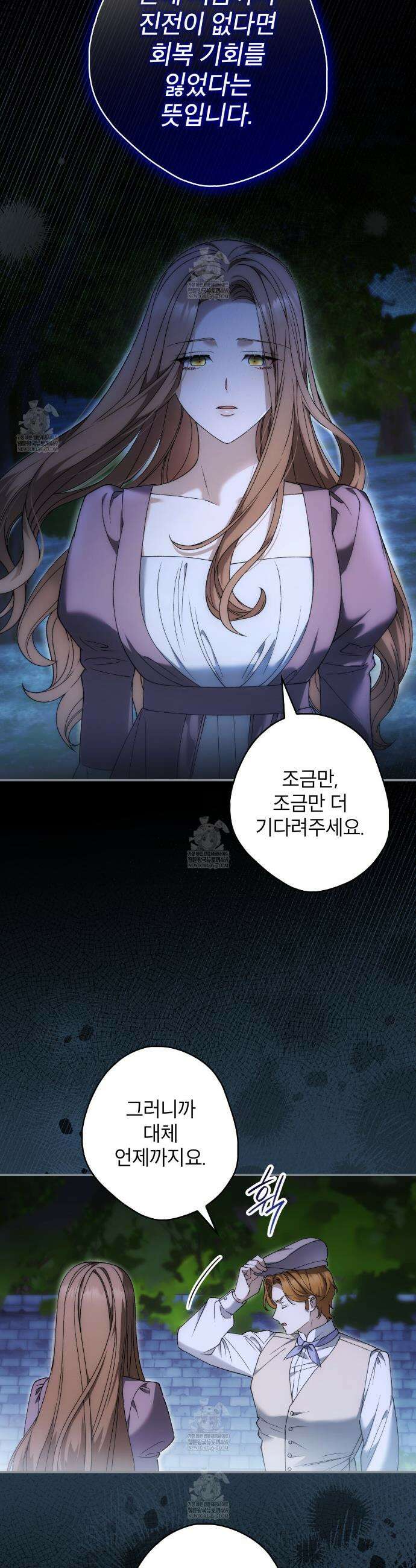 눈먼 짐승의 시간 25화 2