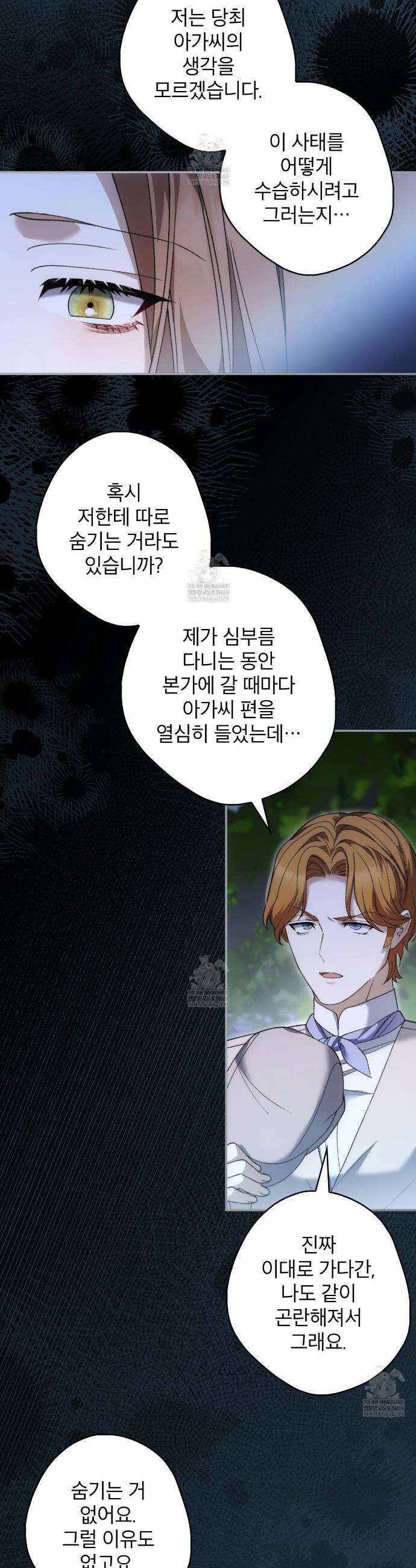 눈먼 짐승의 시간 25화 3