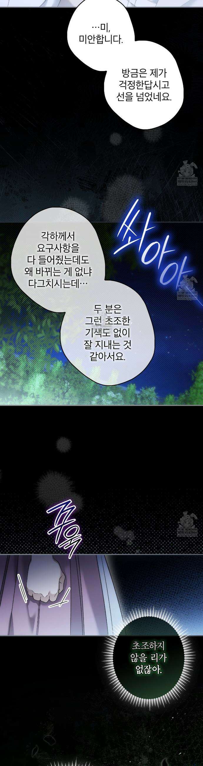눈먼 짐승의 시간 25화 6