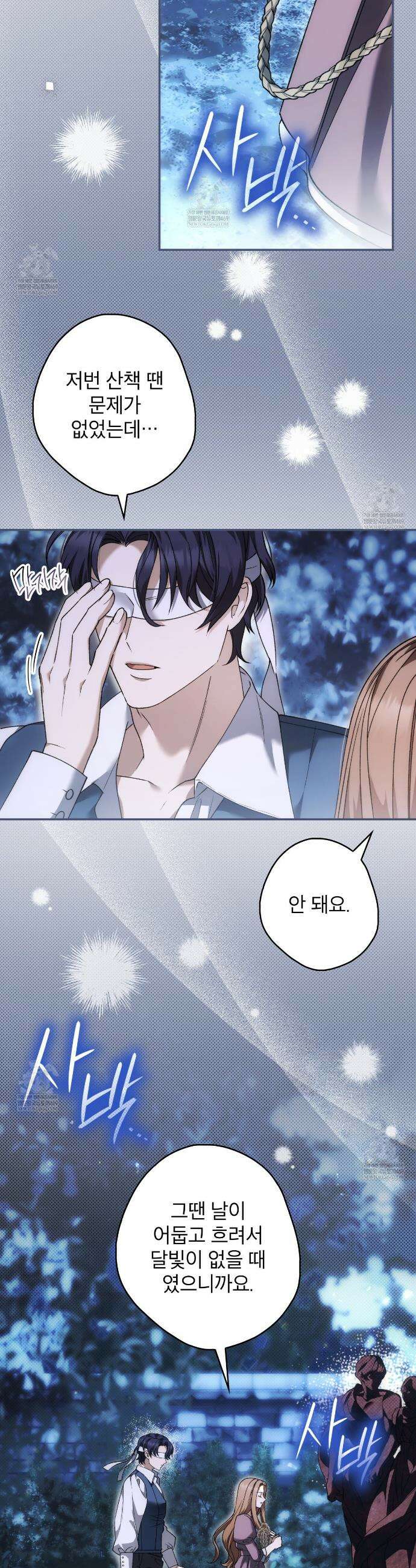 눈먼 짐승의 시간 25화 9
