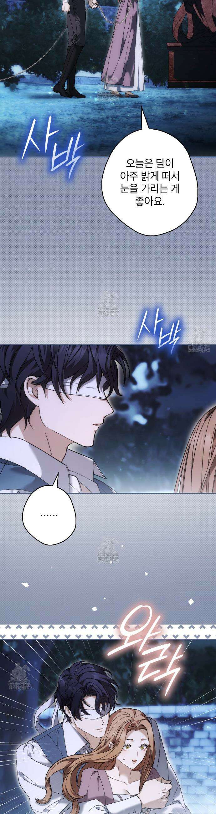 눈먼 짐승의 시간 25화 10
