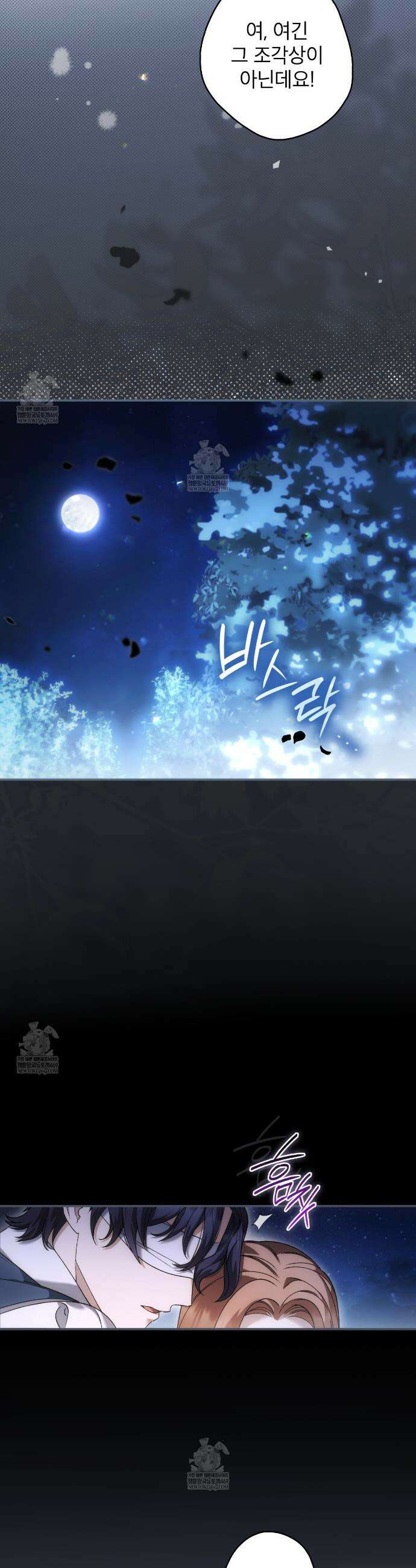 눈먼 짐승의 시간 25화 14