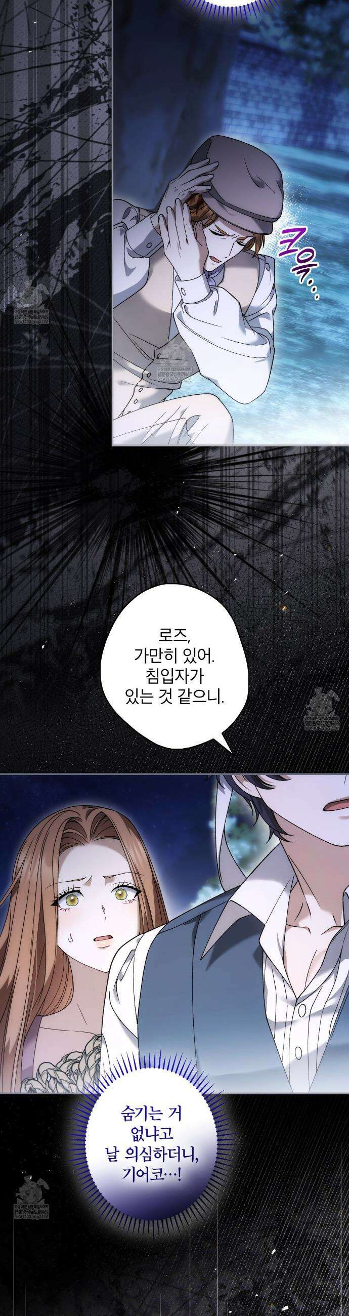 눈먼 짐승의 시간 25화 19