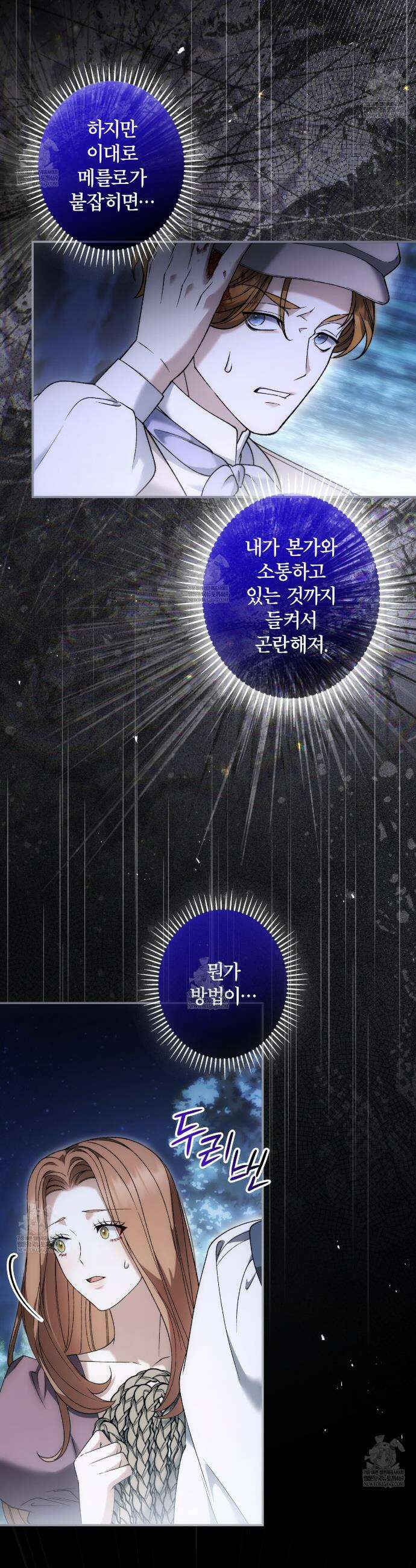눈먼 짐승의 시간 25화 20