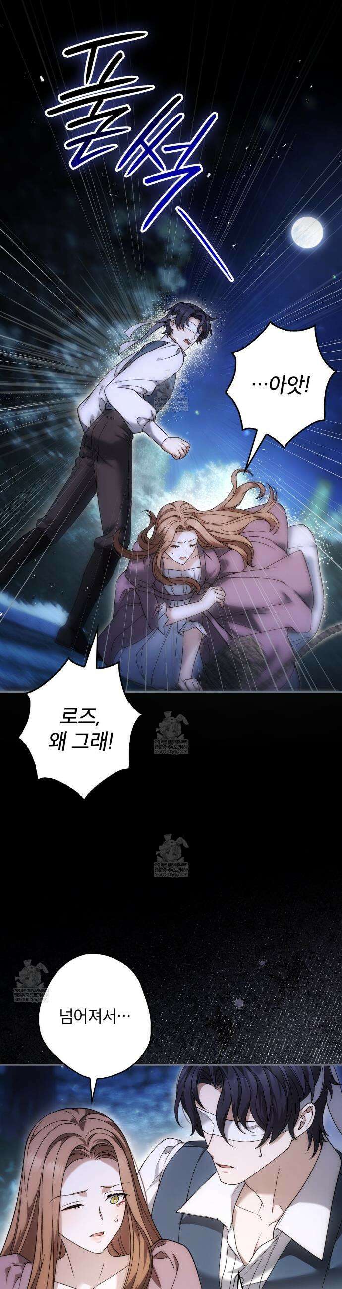 눈먼 짐승의 시간 25화 21