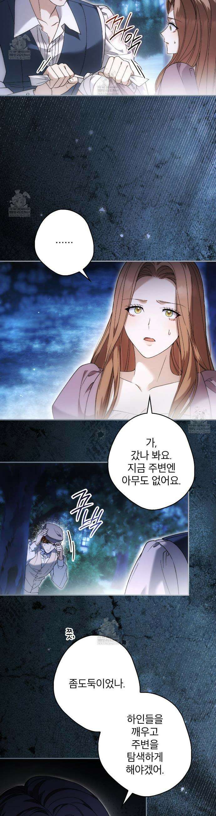 눈먼 짐승의 시간 25화 24