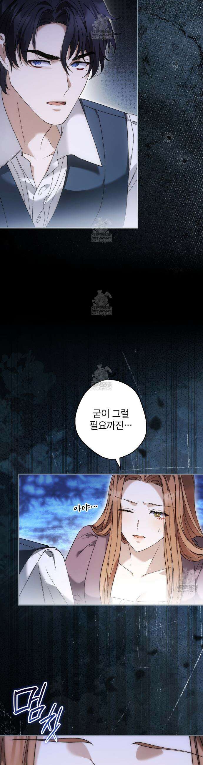 눈먼 짐승의 시간 25화 25