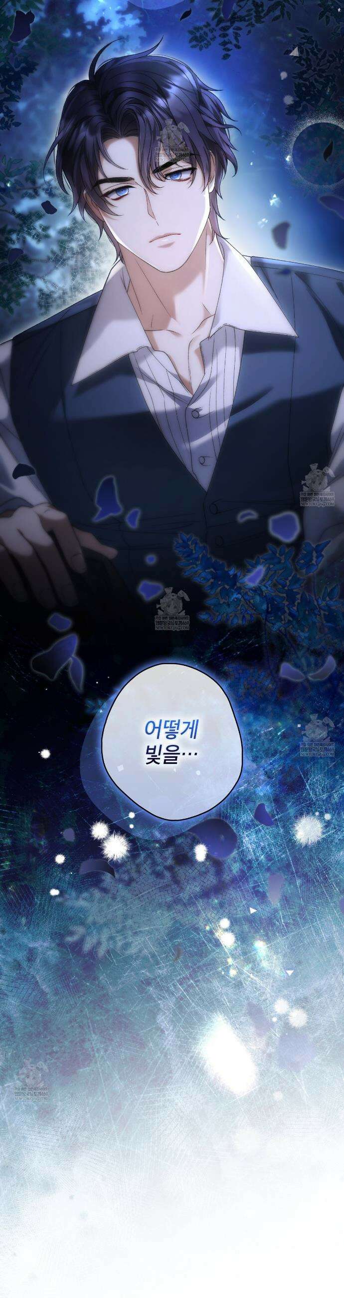 눈먼 짐승의 시간 25화 27