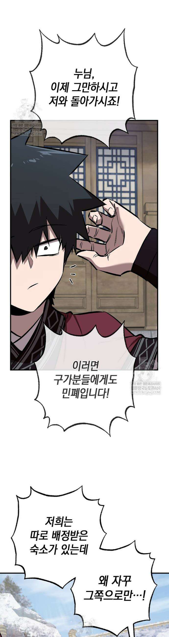 천하제일인의 소꿉친구 83화 2