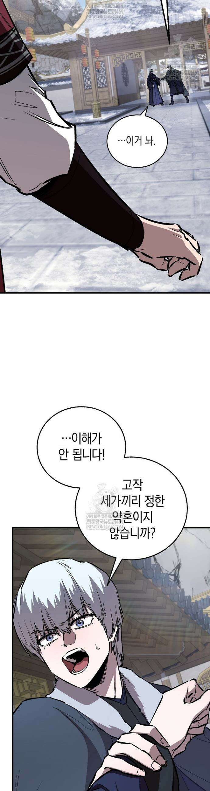 천하제일인의 소꿉친구 83화 3