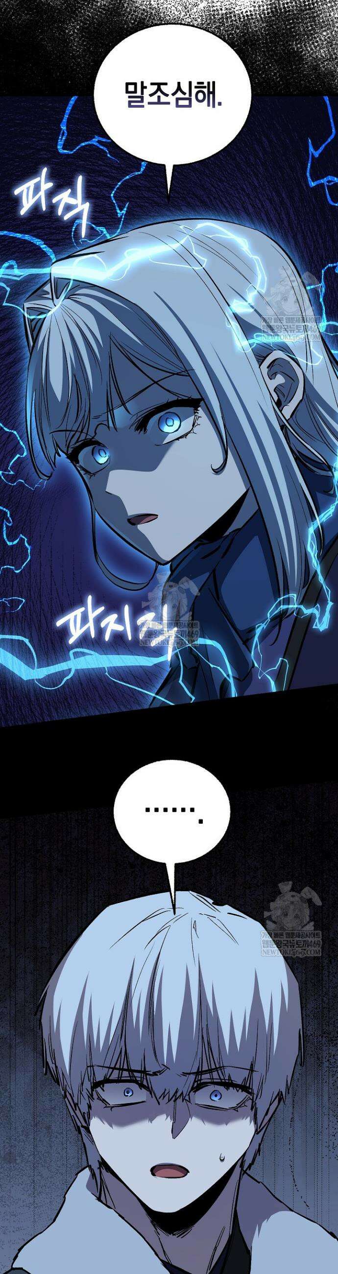 천하제일인의 소꿉친구 83화 6