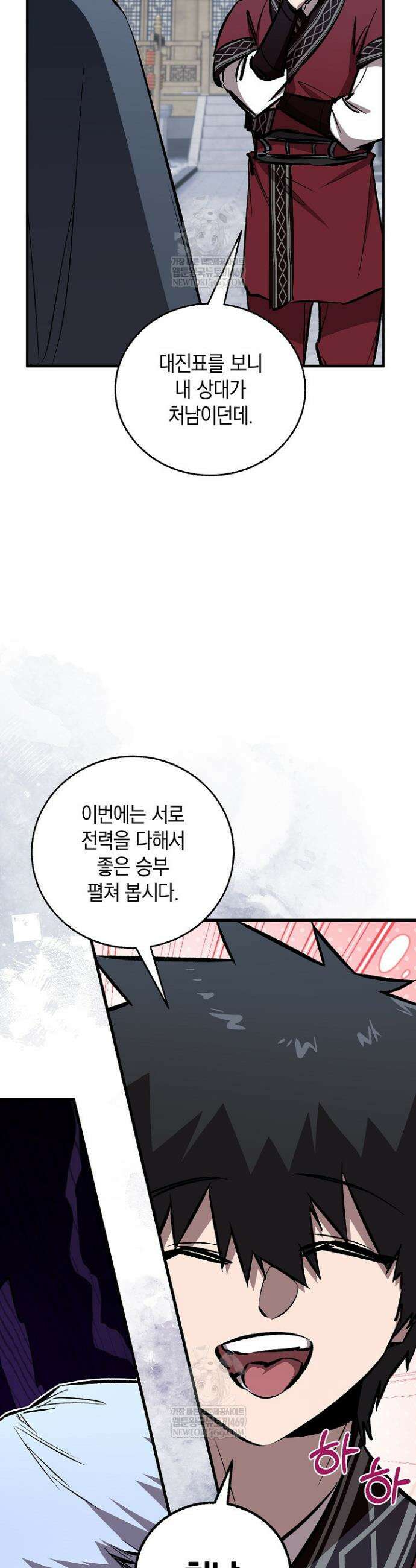천하제일인의 소꿉친구 83화 9