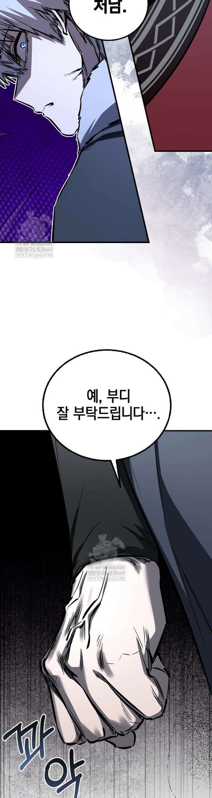 천하제일인의 소꿉친구 83화 10