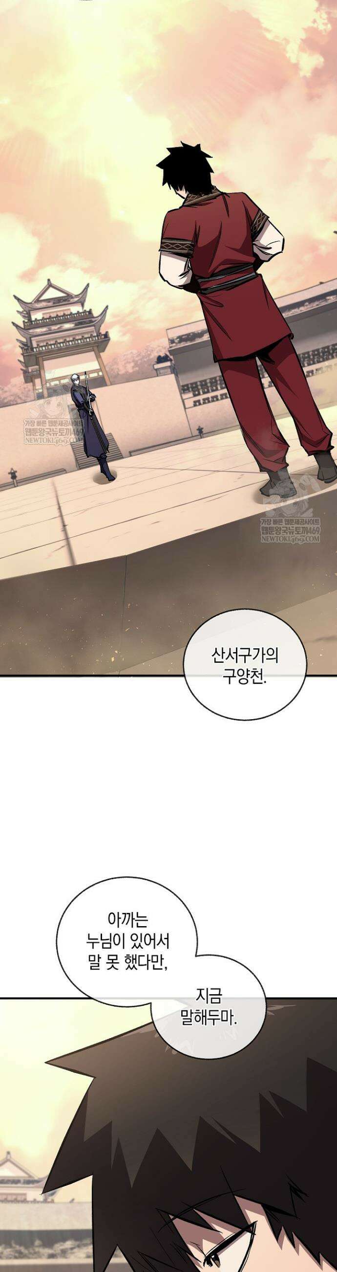 천하제일인의 소꿉친구 83화 12