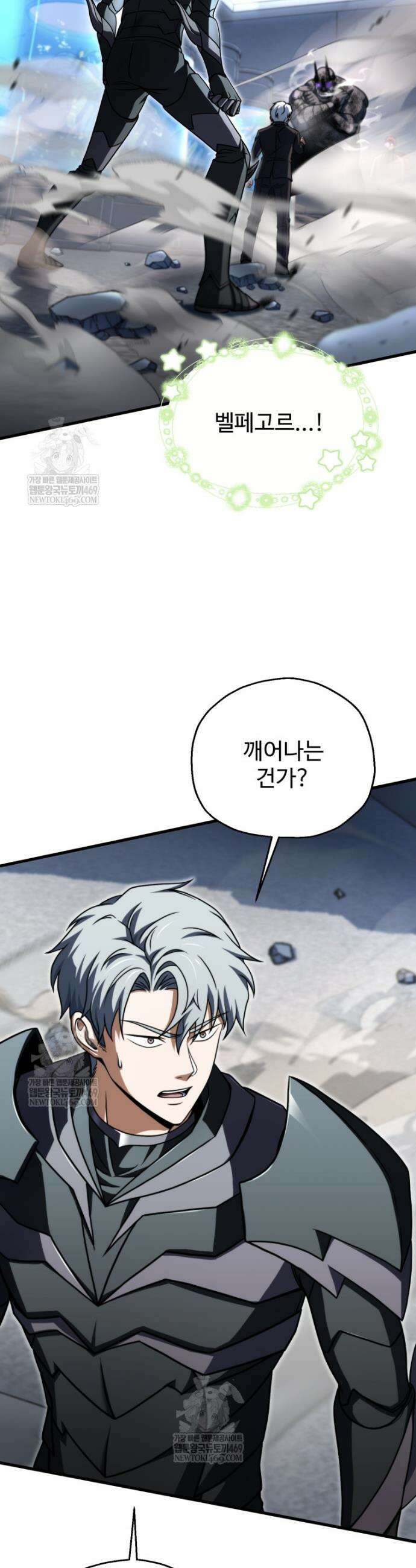 레벨업 못하는 플레이어 214화 8