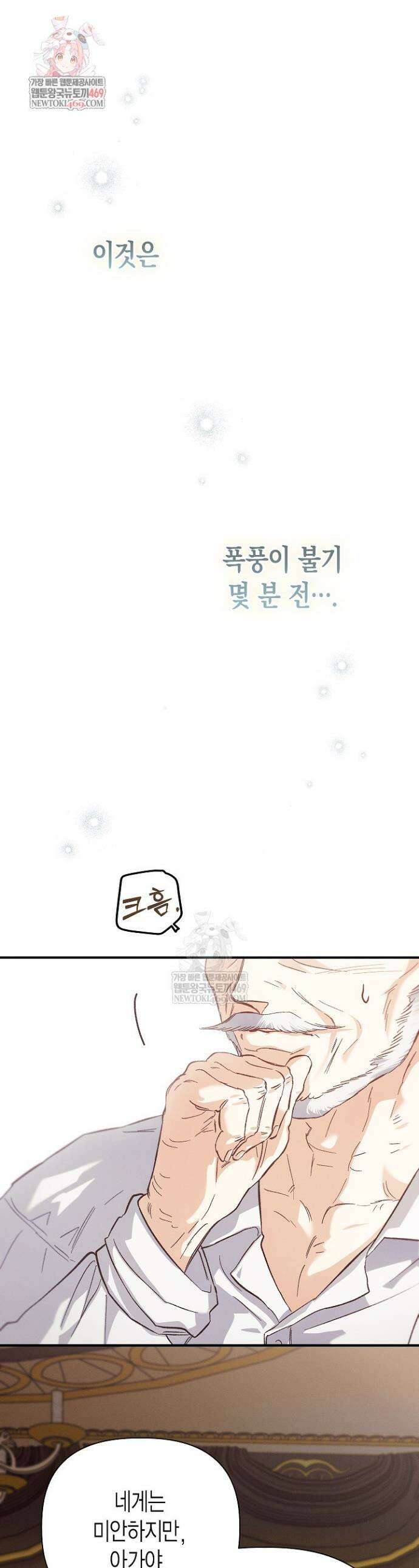 다행인지 불행인지 외전 3화 1