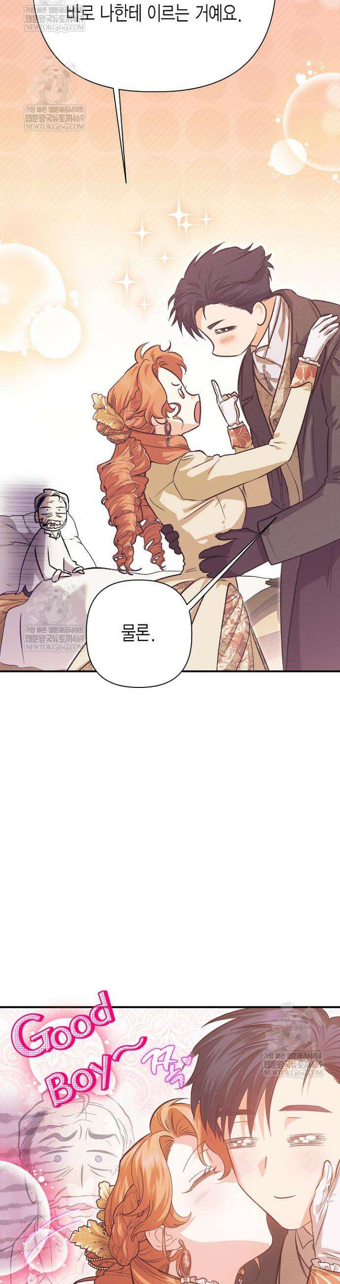 다행인지 불행인지 외전 3화 3