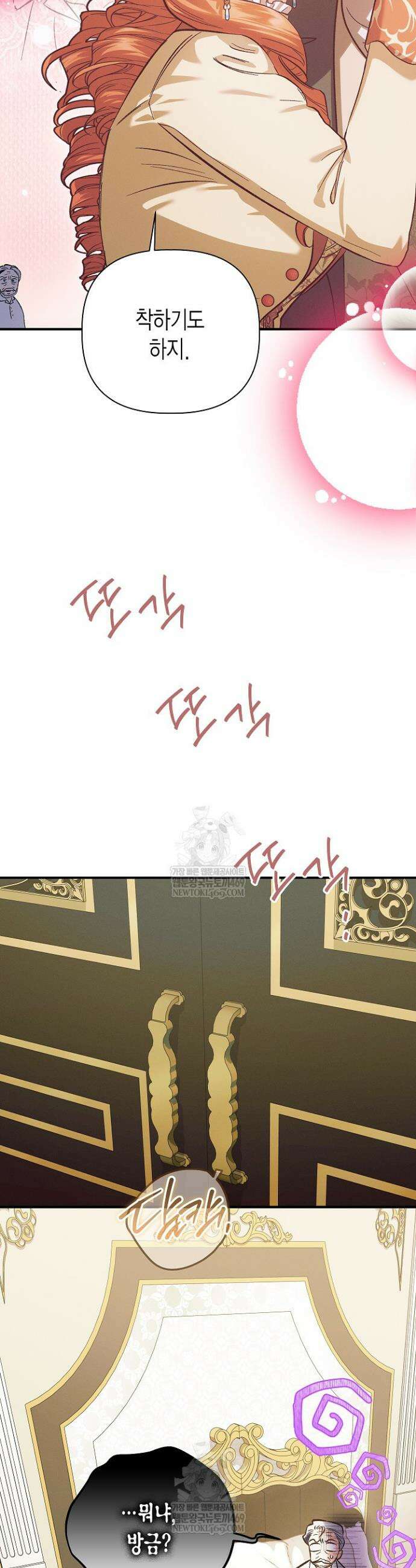 다행인지 불행인지 외전 3화 4