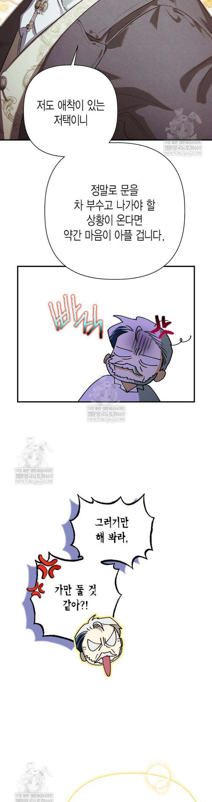 다행인지 불행인지 외전 3화 6