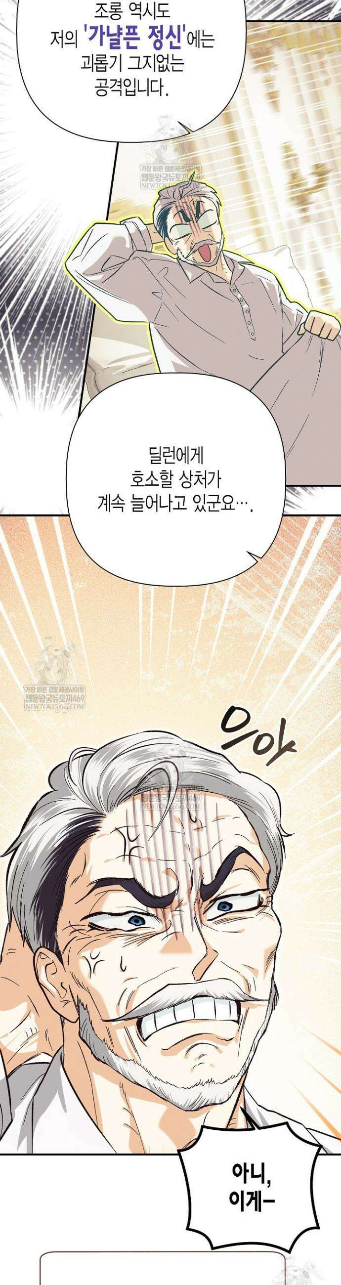 다행인지 불행인지 외전 3화 8