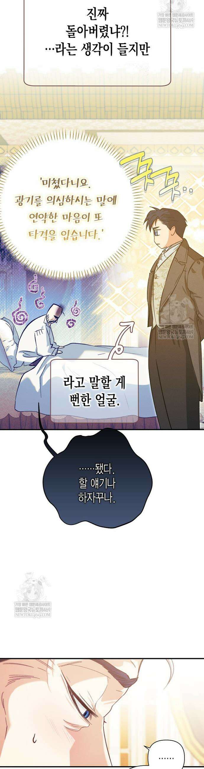 다행인지 불행인지 외전 3화 9